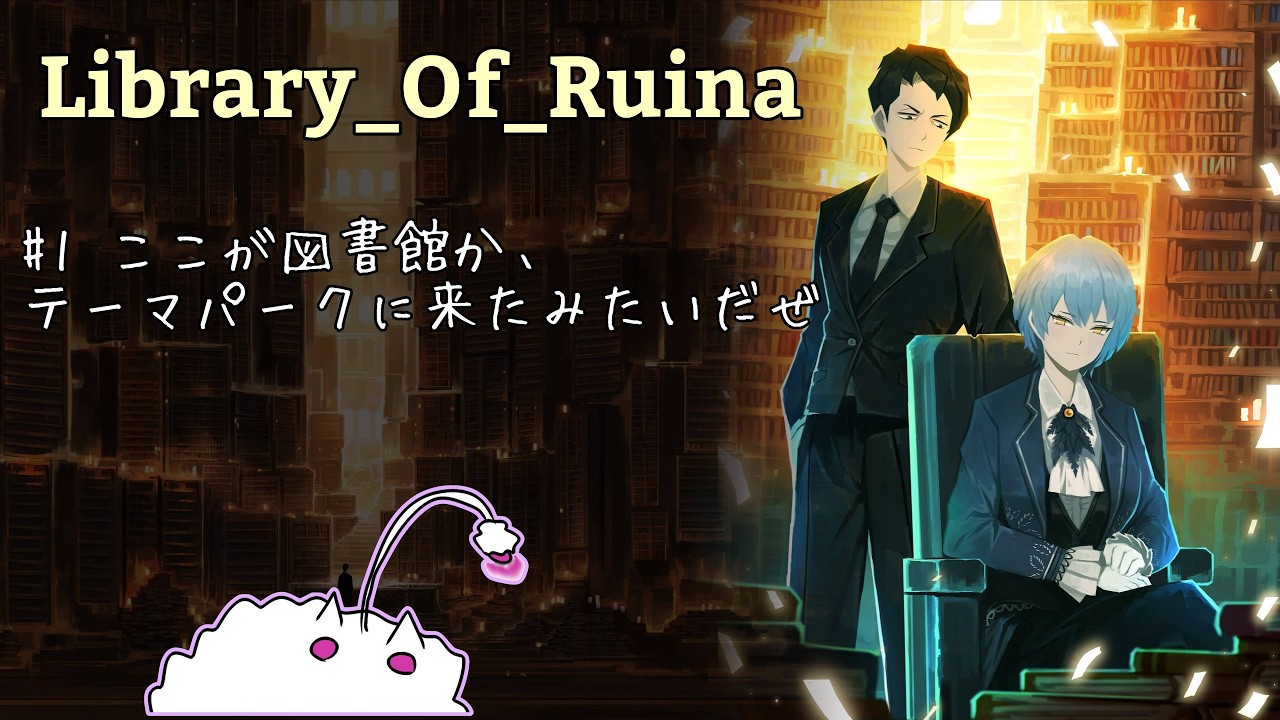 【Library of Ruina】#1 ここが噂の図書館か【完全初見/リンバス勢】