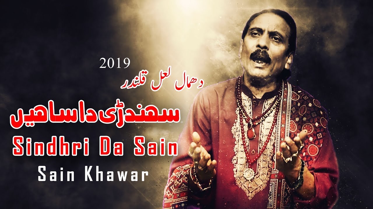 Dhamal - Sindhri Da Sain - Sain Khawar - 2019