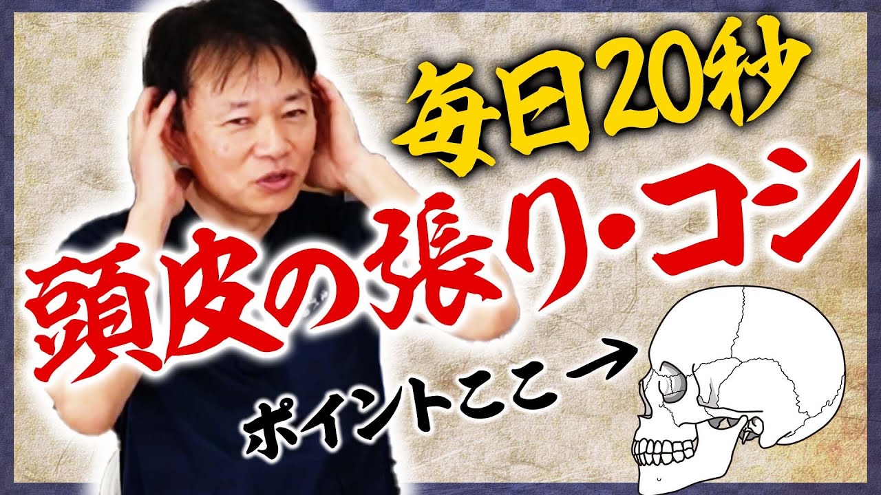 【頭皮】毎日20秒！セルフで簡単頭皮ケア【目の疲れ】