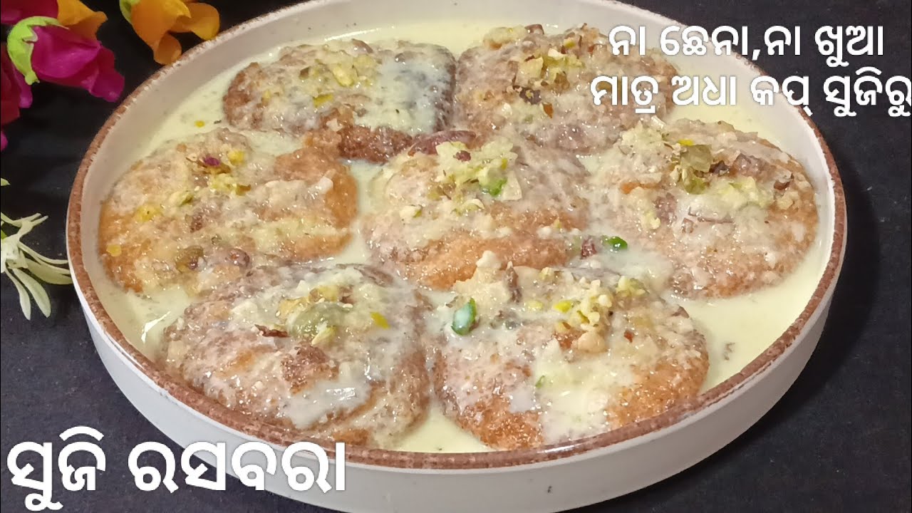 ଏଥର ହୋଲିରେ ପୁରା ରସ୍ ମଲେଇ,ରସାବଳିକୁ ଟକ୍କର ଦେଲାଭଳି କରନ୍ତୁ!!ମାତ୍ର ଅଧା କପ୍ ସୁଜିରୁ ଏଇ ମିଠା!!suji rasabali 