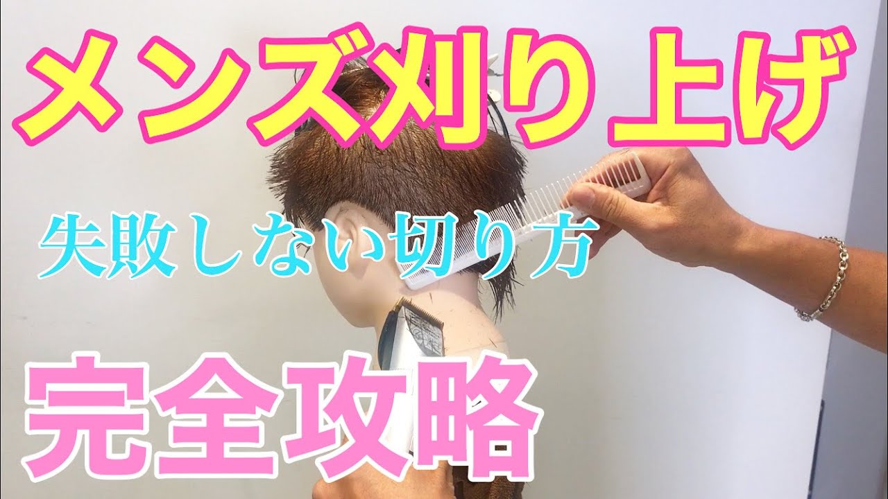 メンズカット、バリカンを使った刈り上げテクニック。2020年、美容師ヘアカット動画
