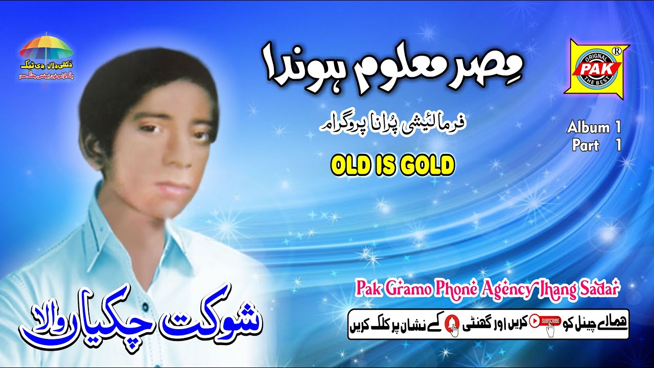 Misar Maloom Honda Ae | Shokat Chakiyan Wala Vol 1 Part 1 Upload By Pak Gramo Phone Agency Official