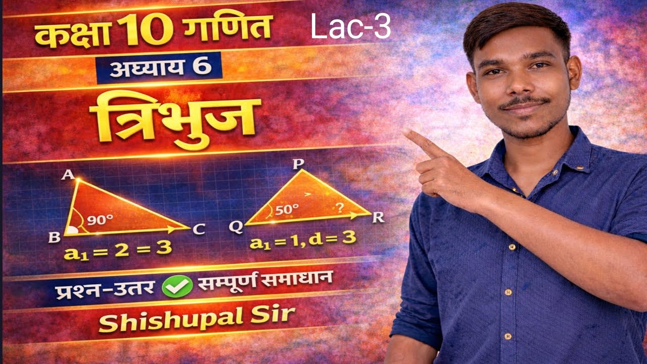 #10thclassexams #10thclassmath#10thclass #10thclass #10th #10thmathvviquestionbiharboard #education 