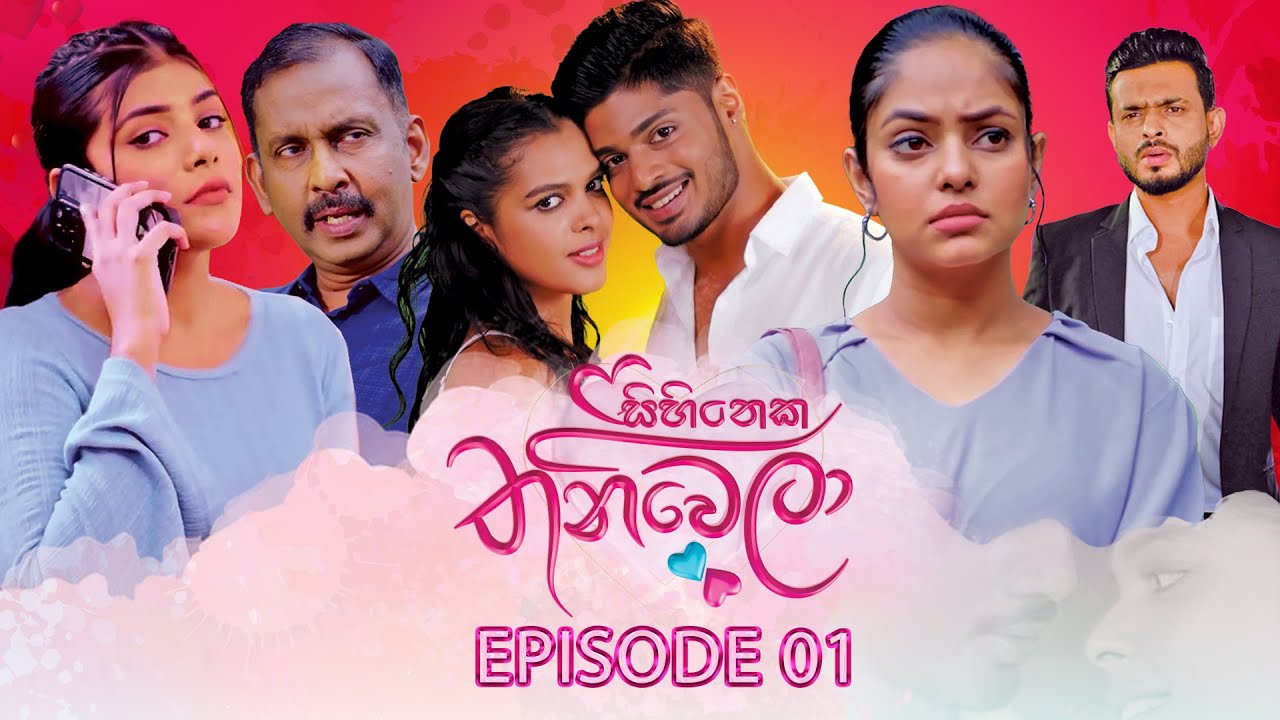 Sihineka Thaniwela | Episode 01 - (2025-10-01) | ITN
