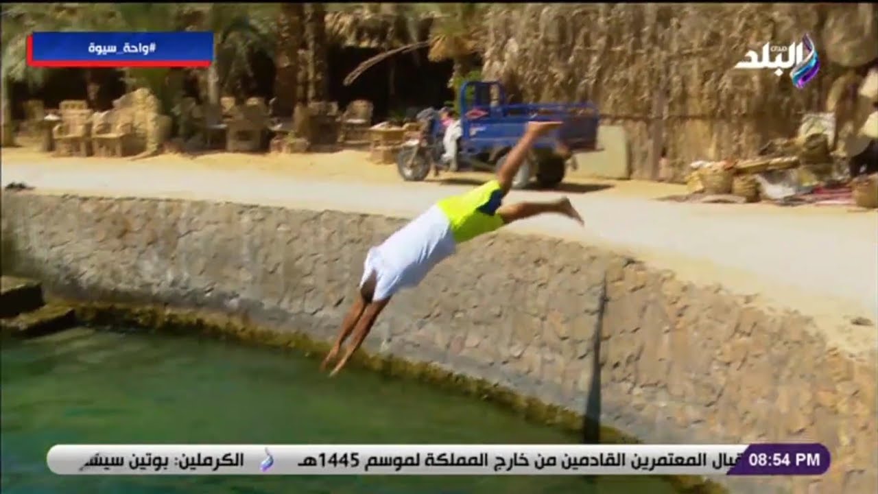 السياحة العلاجية في سيوة