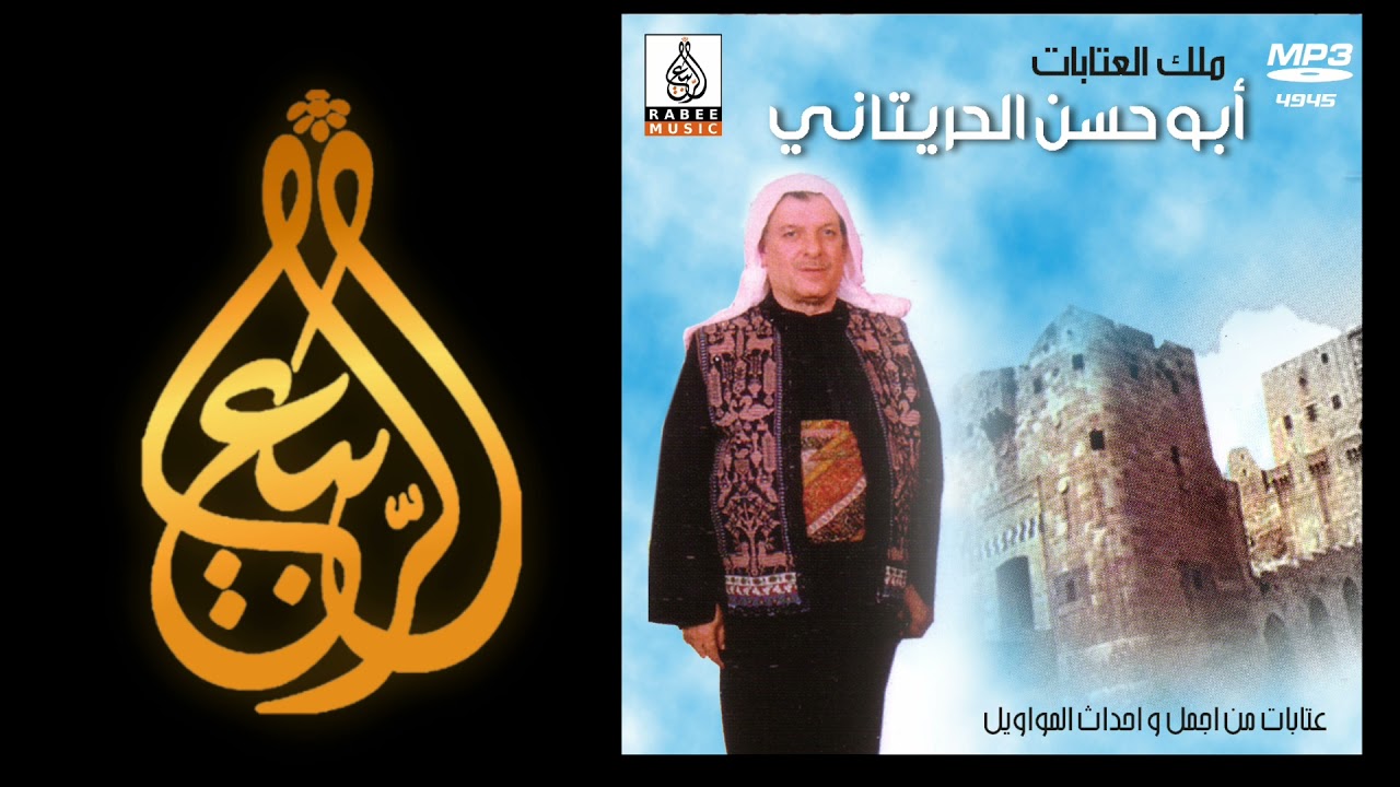 أبو حسن الحريتاني أجمل ماغنى في الأعراس الحلبية 2