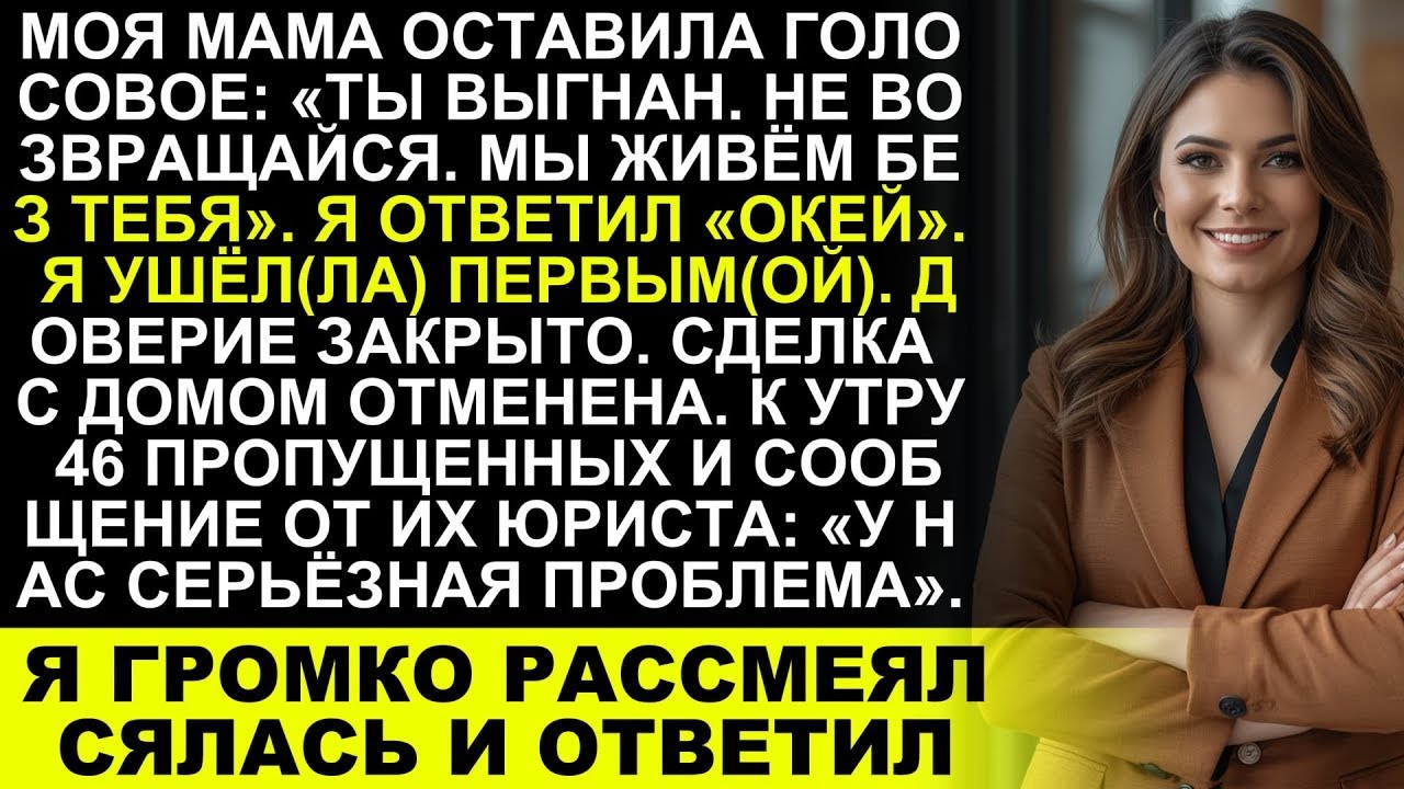 «Мама оставила голосовое Не возвращайся“  К утру 46 пропущенных и мольбы вернуться»
