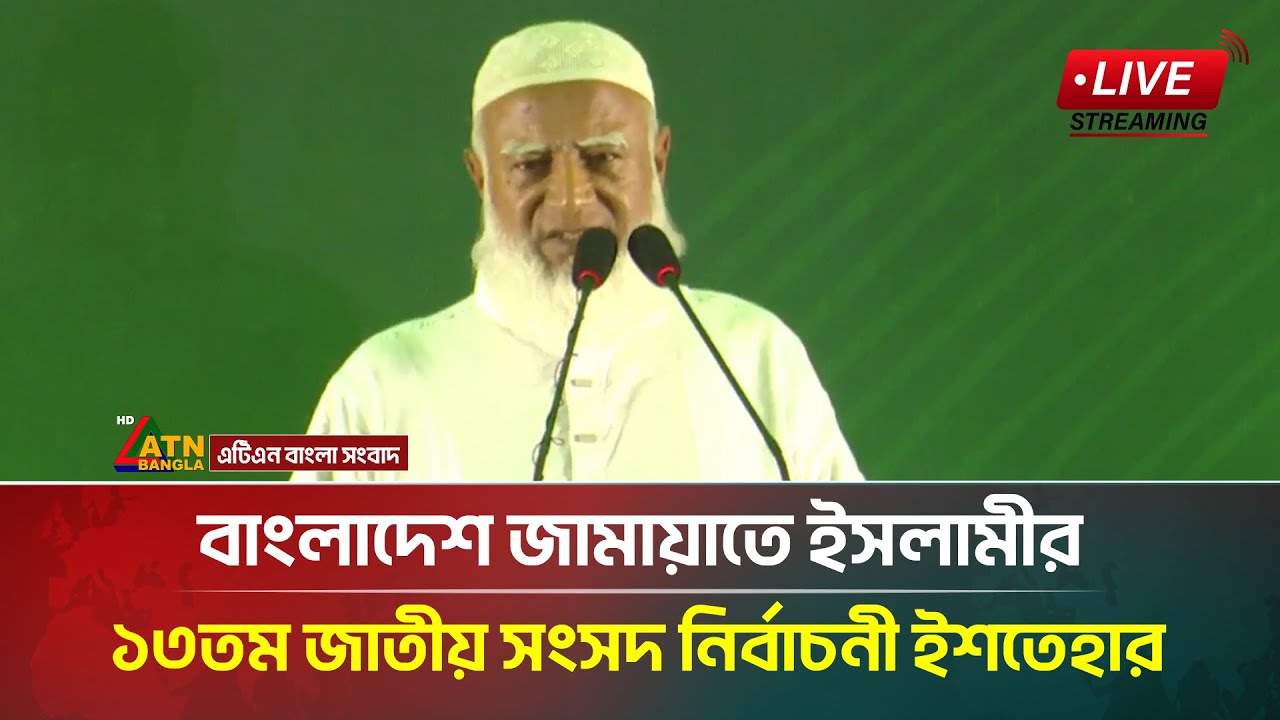 LIVE🔴উত্তরবঙ্গে জামায়াতে ইসলামীর বিশাল নির্বাচনী সমাবেশ | Dr. Shafiqur Rahman | Lalmonirhat | Jamaat