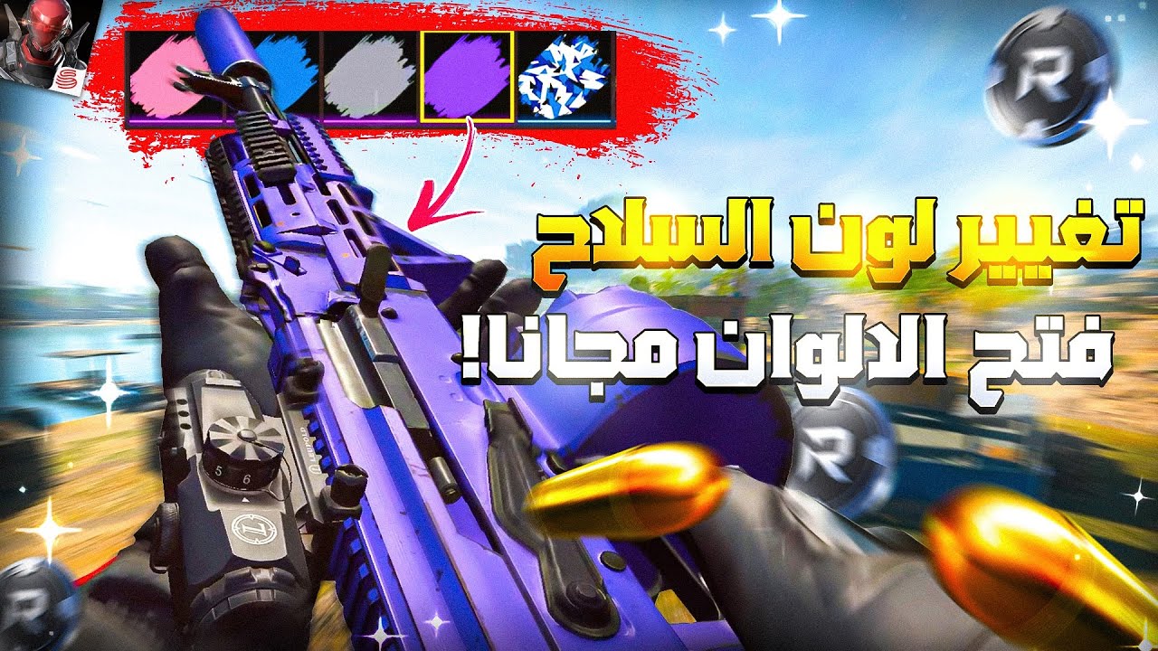 طريقة تغيير لون السلاح والحصول على سكنات اضافية مجانا 😍 بلودسترايك