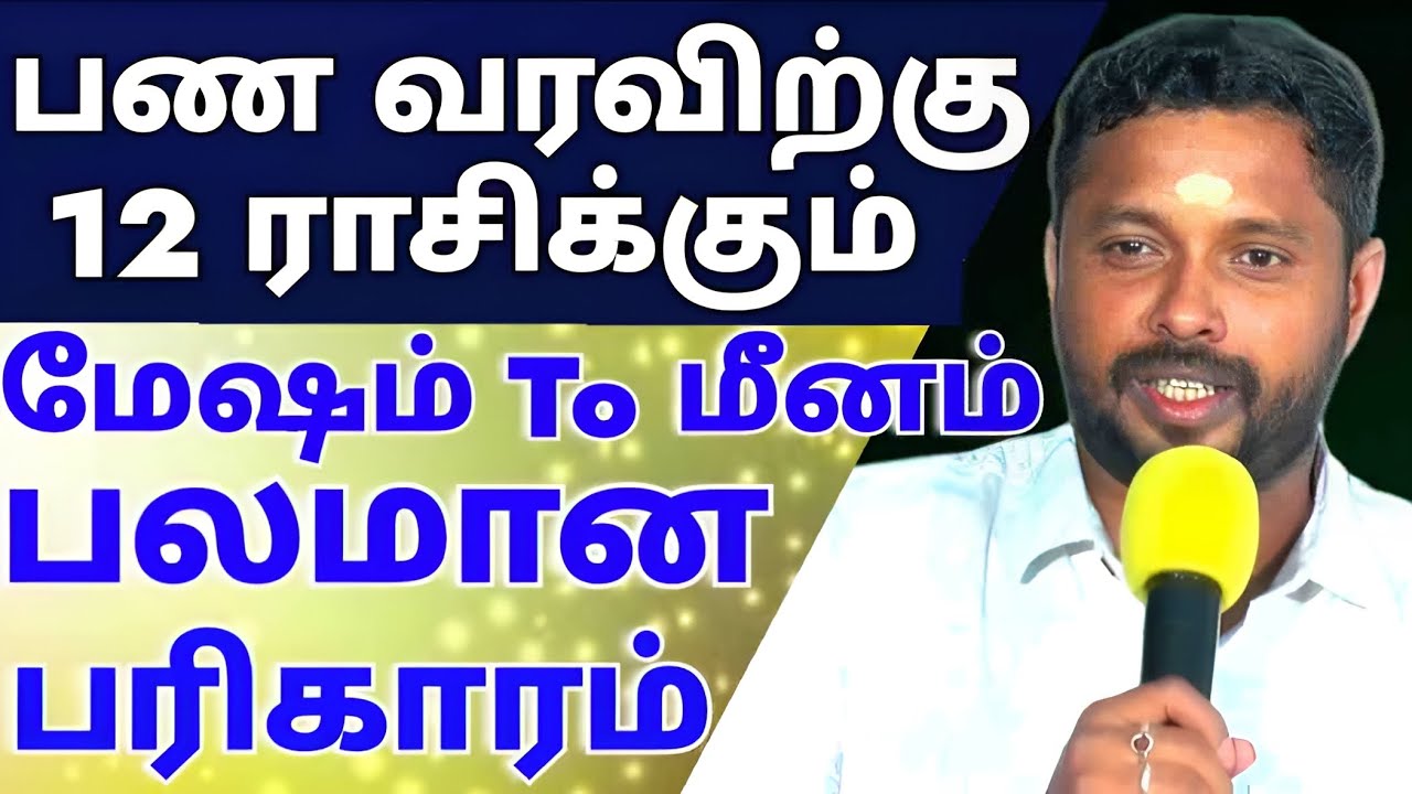 |வருமான பெருக்கத்திற்கு  அற்புதமான பரிகாரங்கள்| 