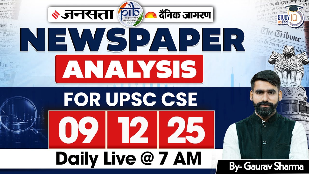 UPSC 2026 | Jansatta Newspaper Analysis | Jansatta 09 Dec | StudyIQ IAS Hindi