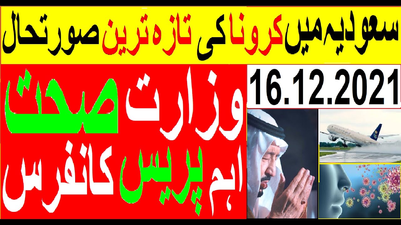 Saudi Arabia News Urdu Hindi news | Saudi News | Sirat.e.mustaqem news | Saudi Urdu News | ksa news
