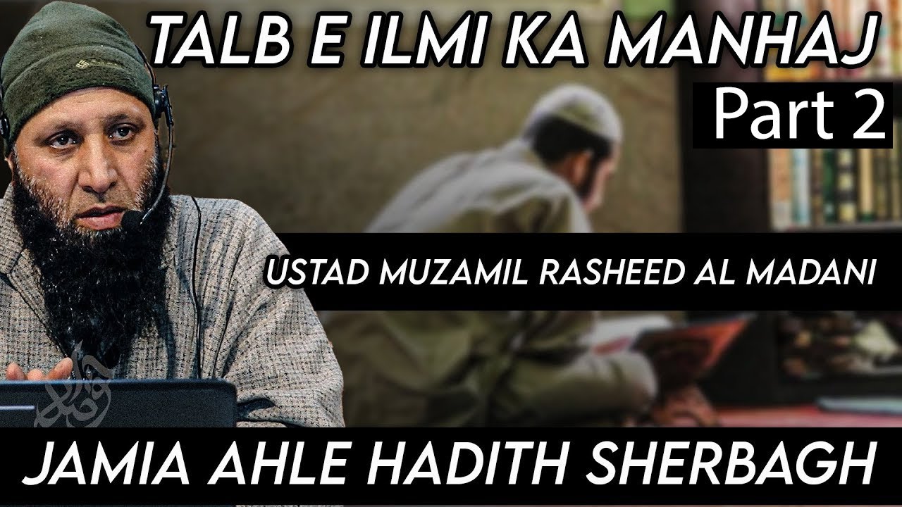Jamia Ahle Hadith Sherbagh | Ustad Muzamil Rasheed Malik Al Madani | Talb e Ilmi Ka Manhaj | Part 2