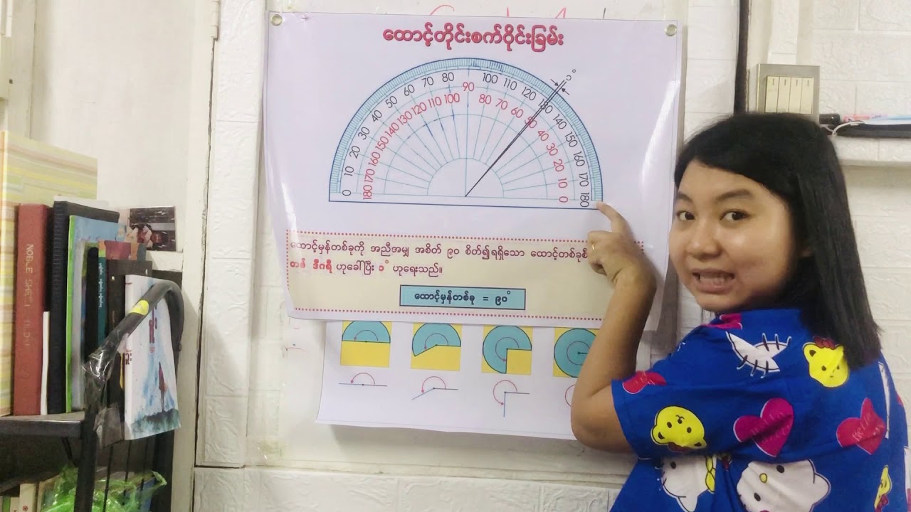 Grade4 သင်္ချာ ထောင့်များ