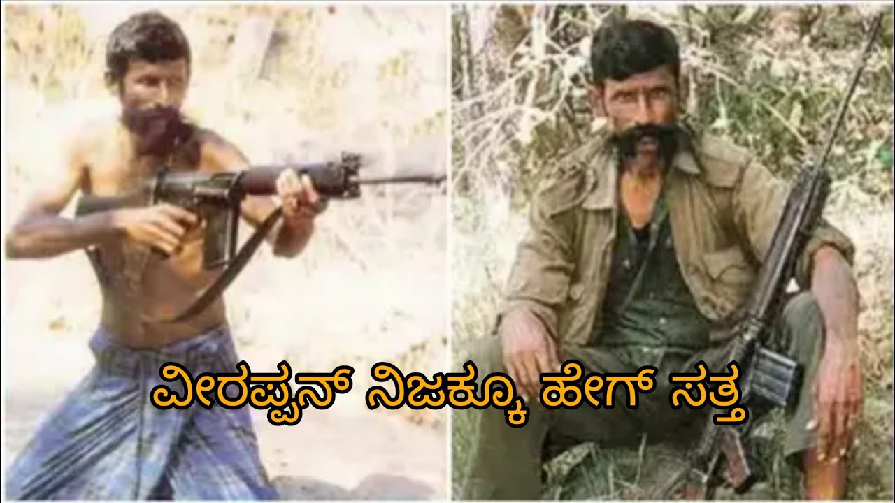 ವೀರಪ್ಪನ್ ಸಮಾಧಿ   ವೀರಪ್ಪನ್ ನಿಜಕ್ಕೂ ಹೇಗ್ ಸತ್ತ  ಆಗಿದ್ರೆ ಅಸಲಿ ಸತ್ಯ ಏನು    Veerappan samadhi