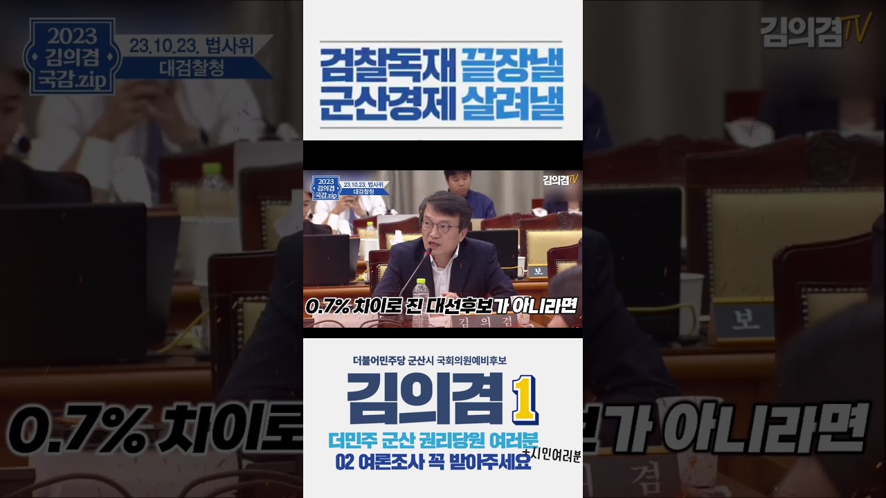 김의겸, 이정섭 검사가 이재명 수사팀장이라 저격했다? 반박⚡️⚡️⚡️⚡️⚡️#shorts