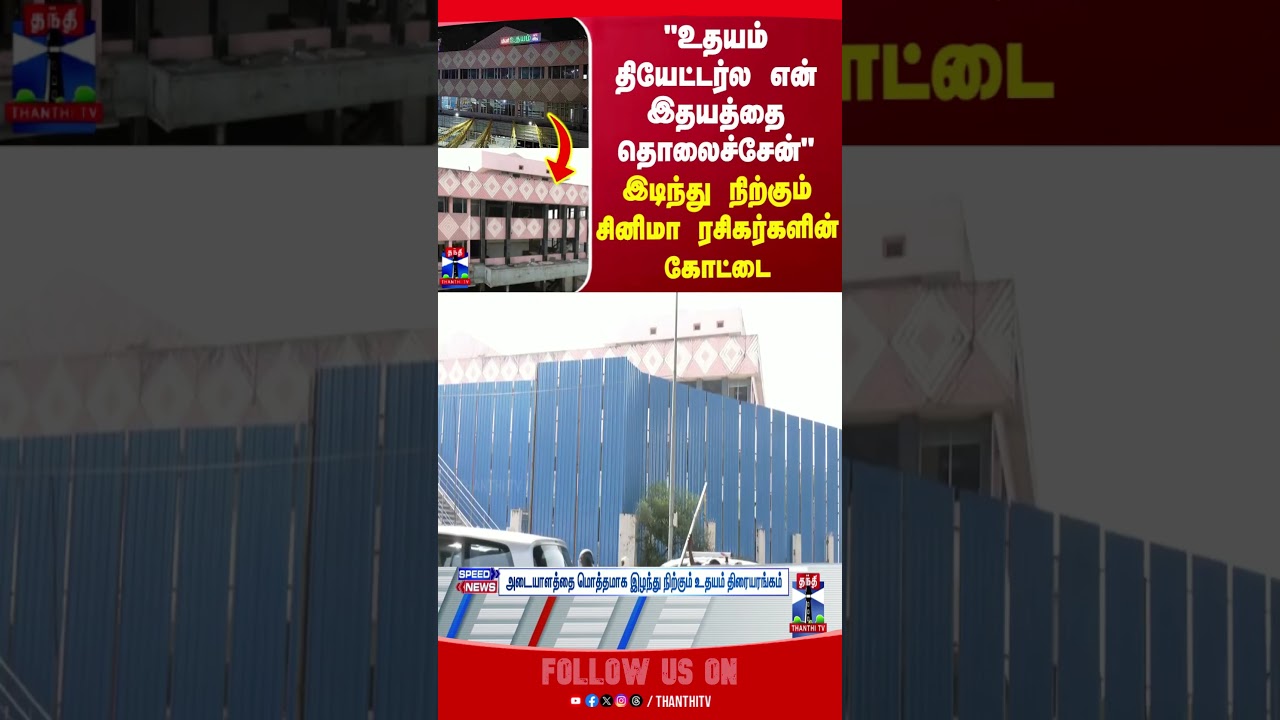 Chennai || Udhayam || Theatre ||