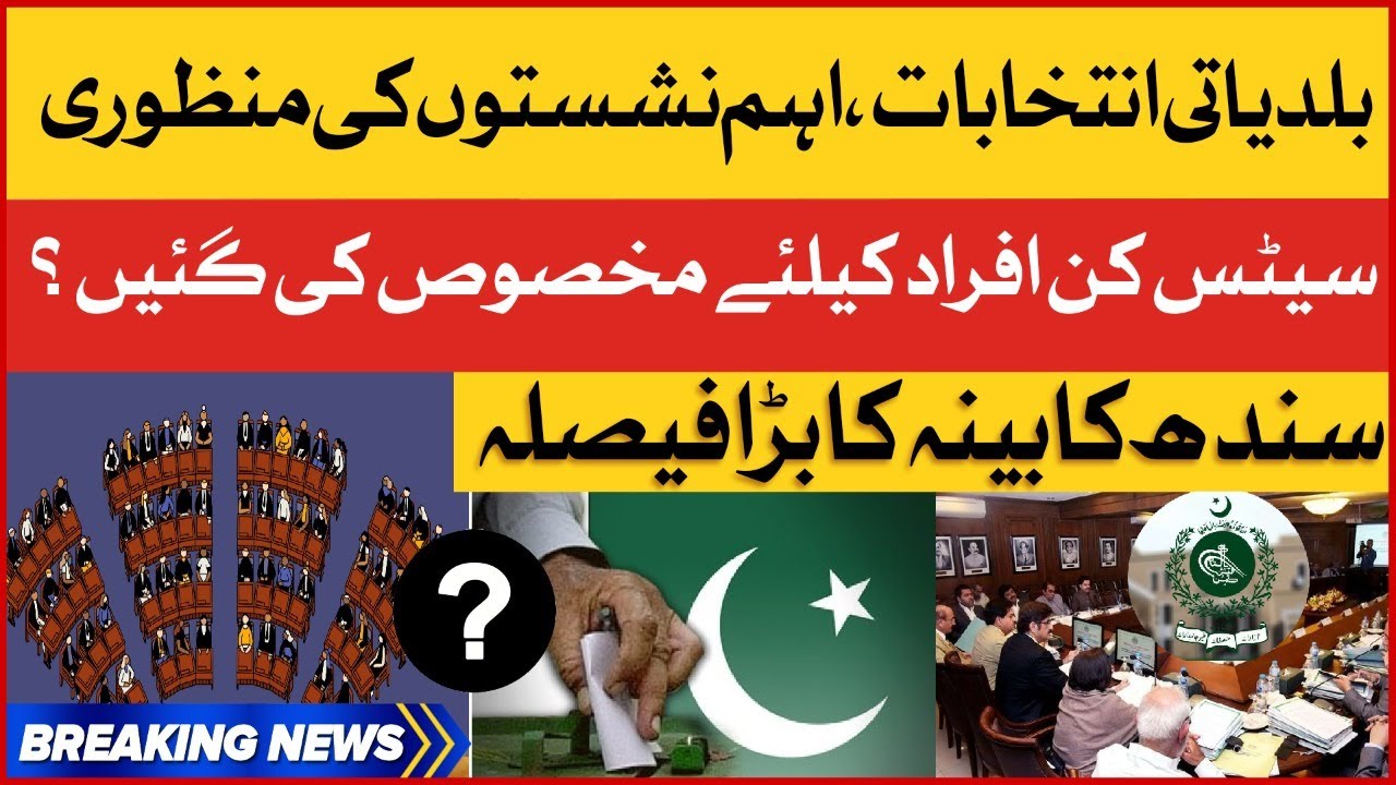 BREAKING NEWS: Sindh Cabinet Huge Decision | Local Body Elections 2023 | Special Seats Reserved