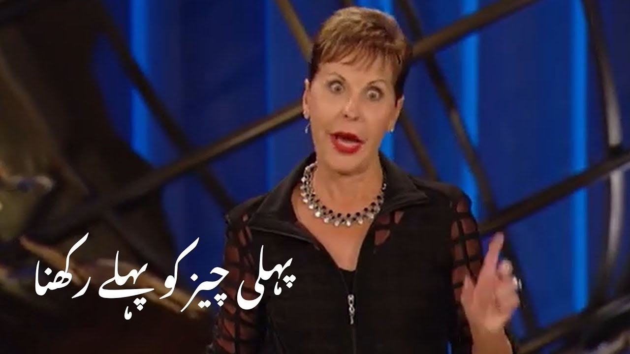 pehli cheez ko pehlay rakhna پہلی چیز کو پہلے رکھنا | Joyce Meyer