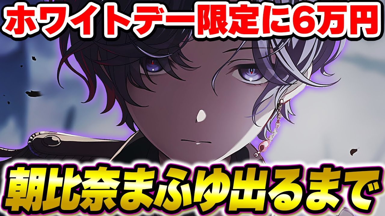 【神回】朝比奈まふゆちゃんに200連！？ドラマが生まれた『ホワイトデー限定ガチャ』イラスト語り＆ガチャ引いた結果【プロセカ】
