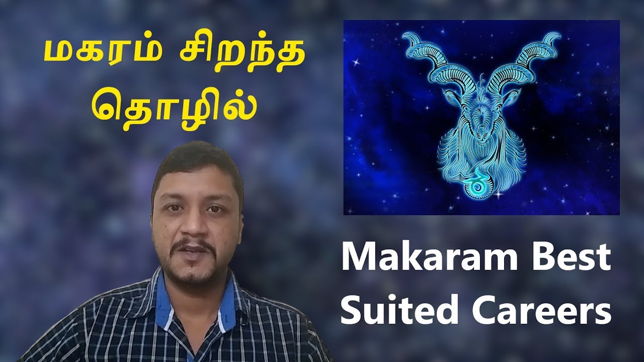 Makara Rasi/Lagnam Job & Career Options | மகர ராசி லக்னம் தொழில்/வேலை