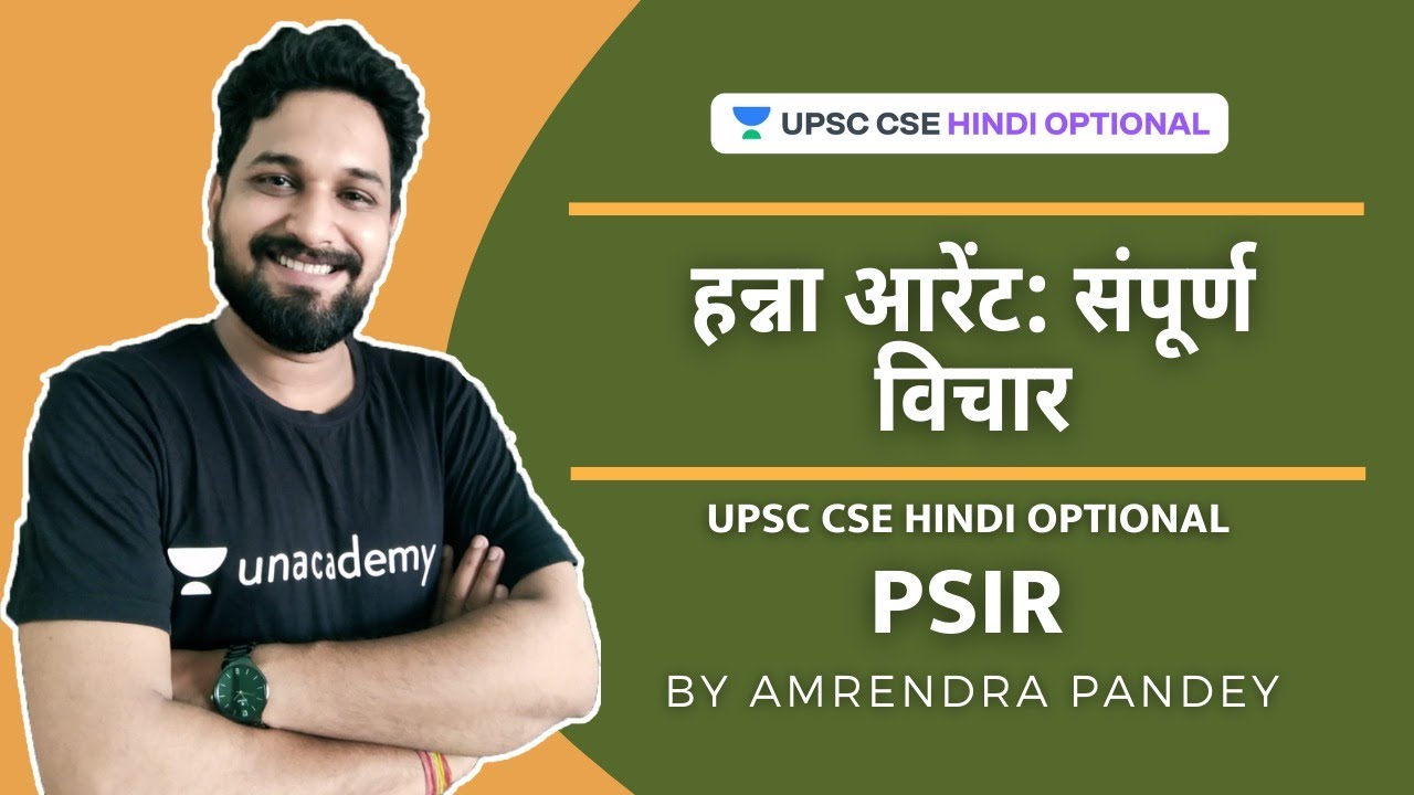 L46: Hannah Arendt : The Whole Idea | UPSC Hindi Optional 2021 l Amrendra Pandey