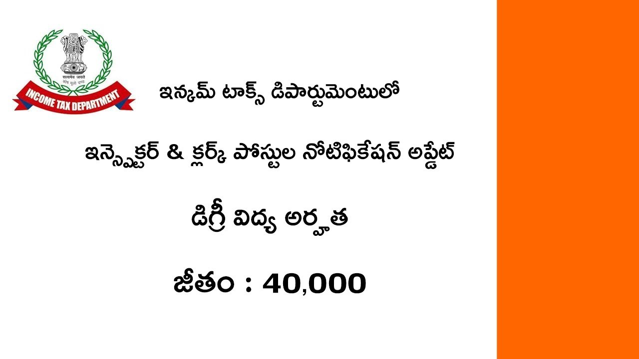 Income Tax Department Inspector And Clerk Posts Recruitment 2019 latest Update