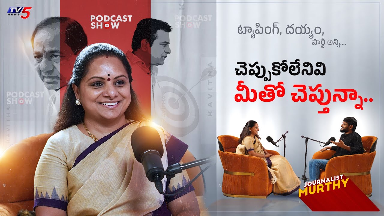 First Ever : Kavitha Kalvakuntla Podcast with TV5 Murthy | BRS PARTY Inside Secrets | TV5 News