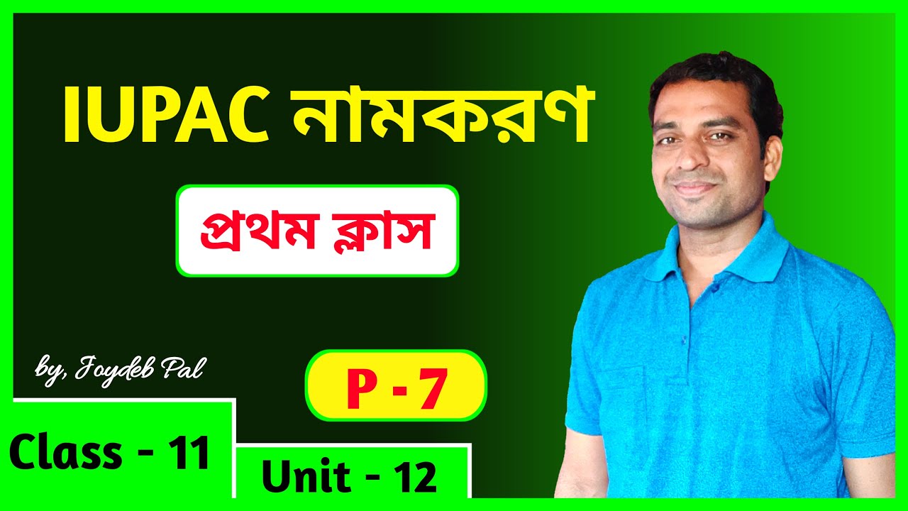 IUPAC Nomenclature of Organic Chemistry Class 11 | Part-1 | in Bengali by Joydeb Pal