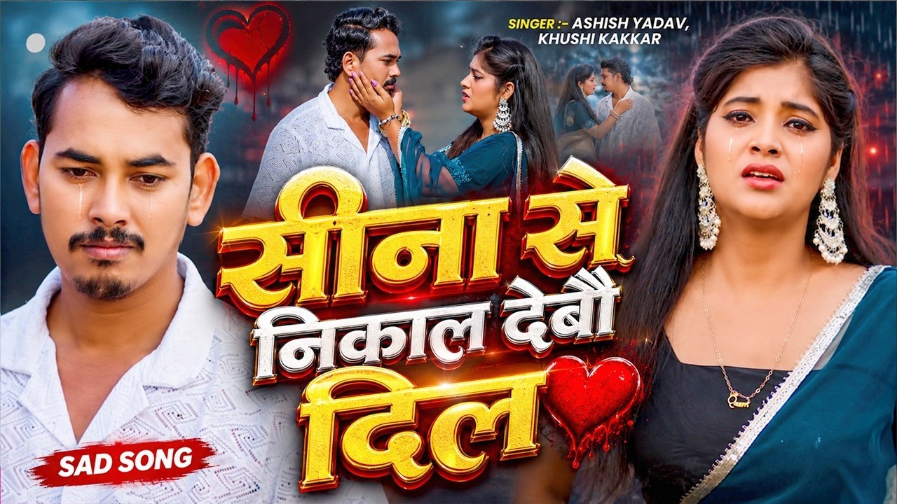 #Video | जहर | #Amit Ashik | #Srishti Bharti | Jahar | New Maghi Sad Song 2025