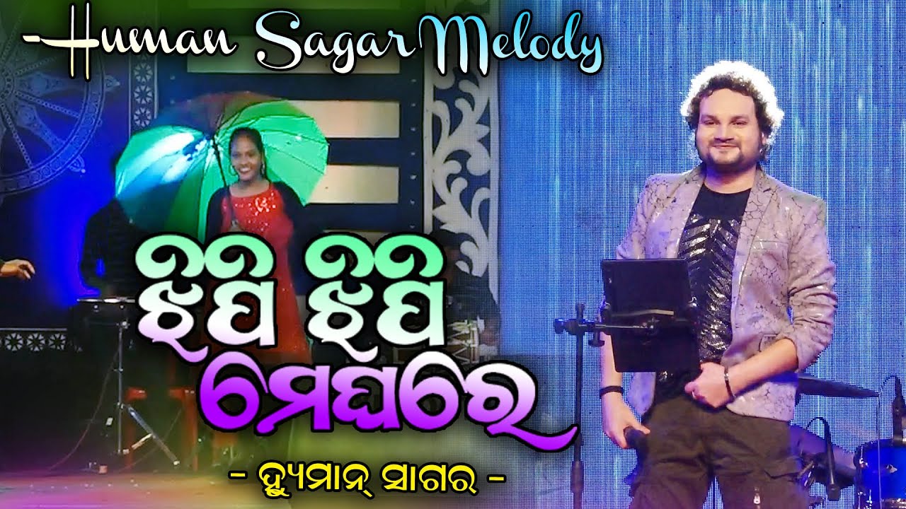 Jhipi Jhipi Meghare || Odia Melody Song || Human Sagar