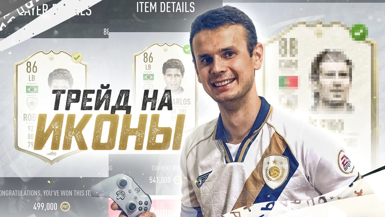 HOW TO TRADE ICONS | FIFA 20 ULTIMATE TEAM