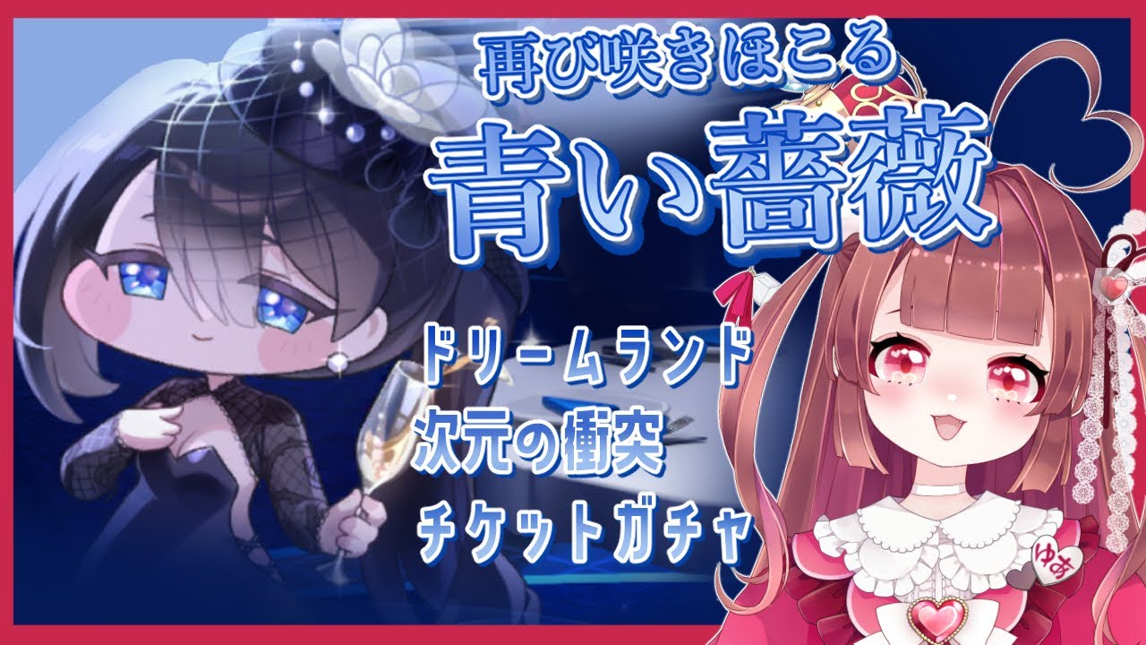 【もちもちほっぺによる】憂鬱次元の衝突、魔境の予感…！ #12　【＃姫のゆあ 】