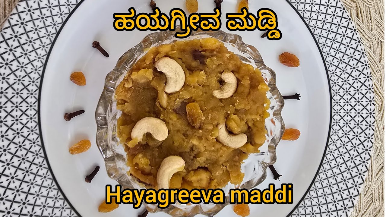 ಬ್ರಾಹ್ಮಣರ ಶೈಲಿಯ ಹಯಗ್ರೀವ ಮಡ್ಡಿ | hayagreeva maddi by veena aunty | bramhin style hayagreeva 
