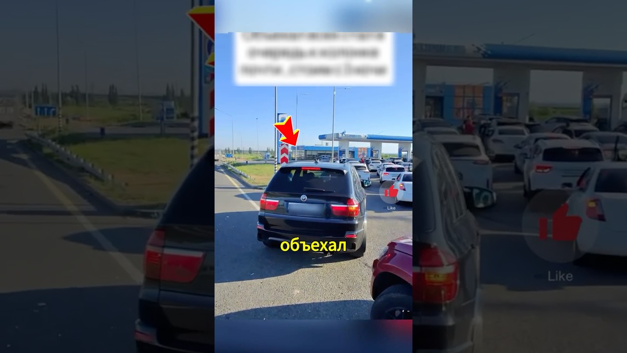 ⛽ Попытался объехать очередь на АЗС!