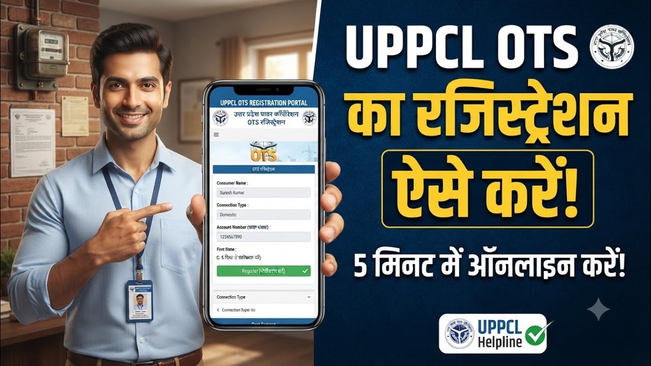 UPPCL OTS Registration 2026 | OTS Registration Kaise Kare | बिजली बिल छूट के लिए आवेदन कैसे करें