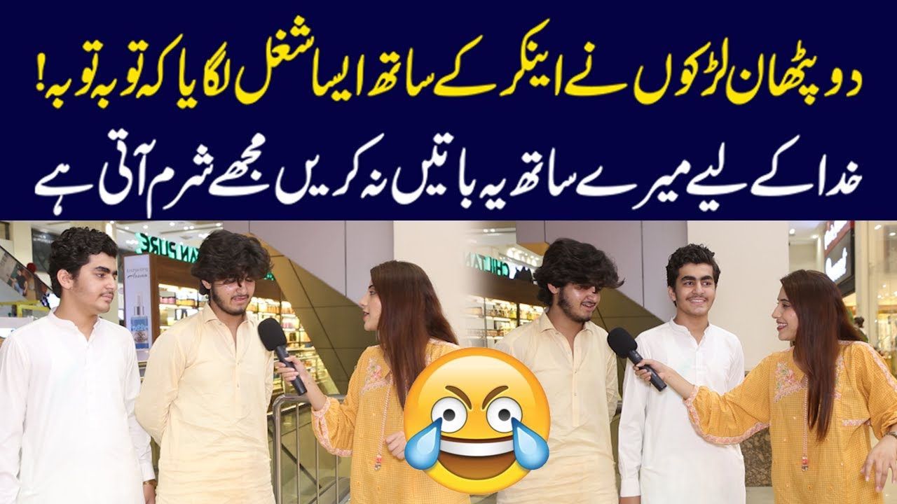 2 Pathan Larkon Nay Aisa Shugal Lagaya Kay Anchor Chakra Gai | Sajal Malik | Funday Point