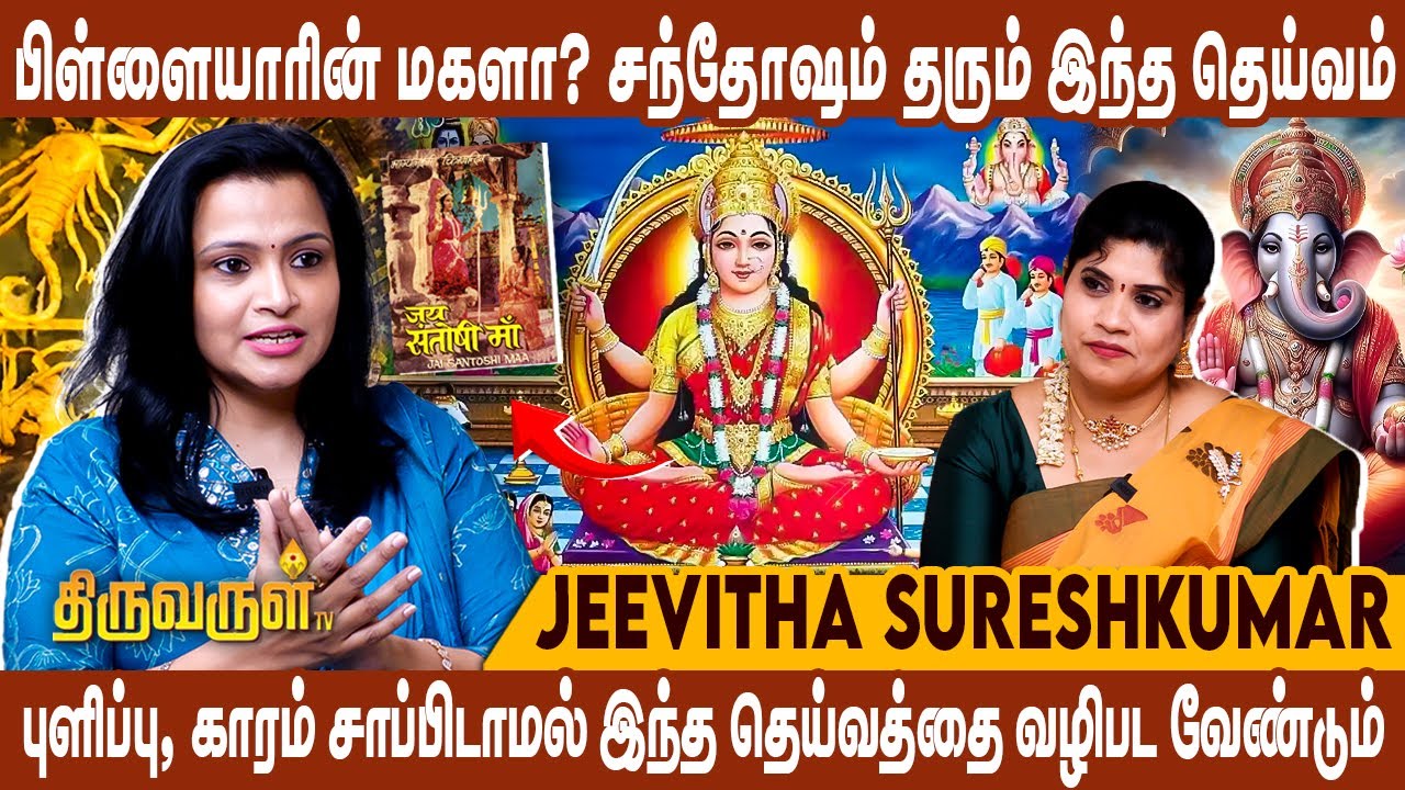 கடகம், விருச்சிகம், மகரம், கும்பம், மீனம் ராசி பெண்களுக்கான Special பதிவு | Jeevitha Sureshkumar