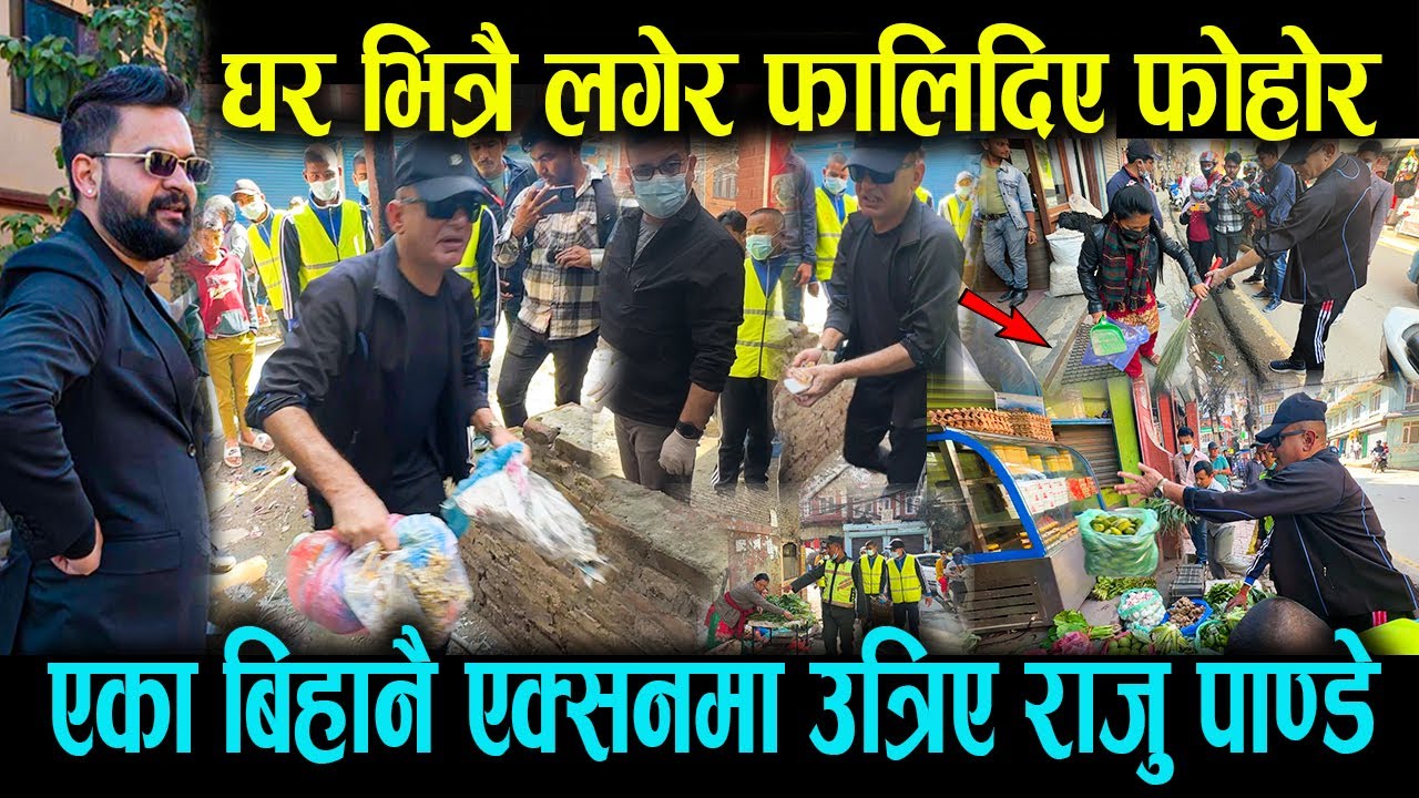घर धनीको पारा देखेर एका बिहानै रिसले आगो बने Raju Pandey ! घर भित्रै लगेर फालिदिए फोहोर ! Balen Shah