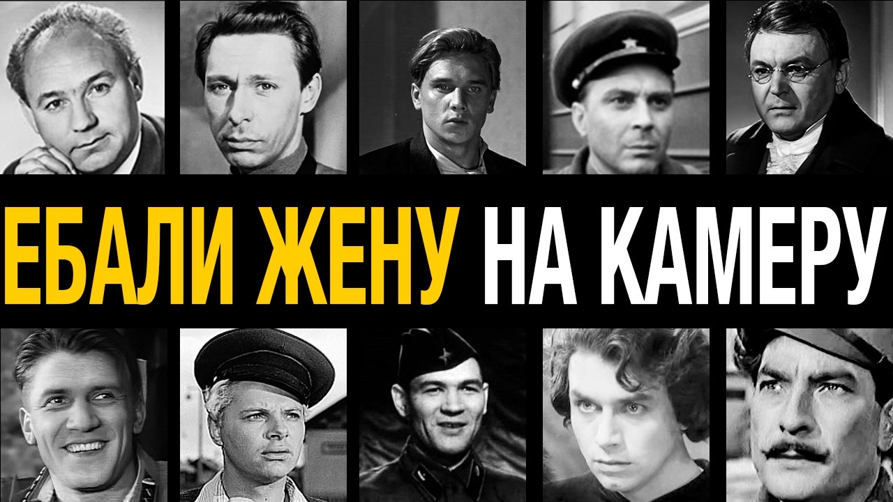Насиловали жен на камеру! 10 актеров-мужей СССР, чья домашняя изнанка шокирует до слез