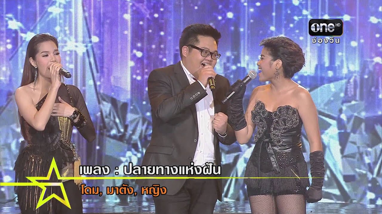 ปลายทางแห่งฝัน - โดม จารุวัฒน์ feat.มาตัง หญิง : THE STAR 11 Week 7 โจทย์มินิคอนเสิร์ต 30 นาที