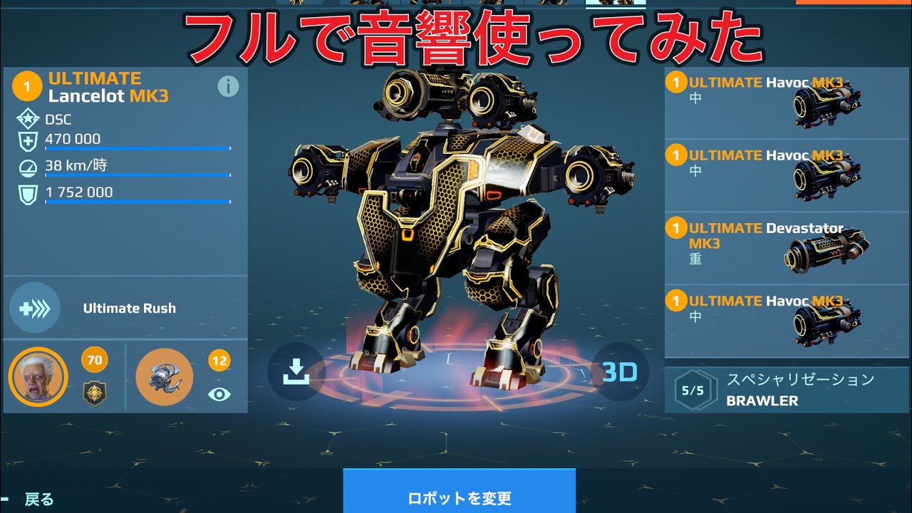 【WR】 UE Devastator UE Havoc UE LANCELOT 扱いが難しいセットアップ😎- Mk3 Gameplay | War Robots