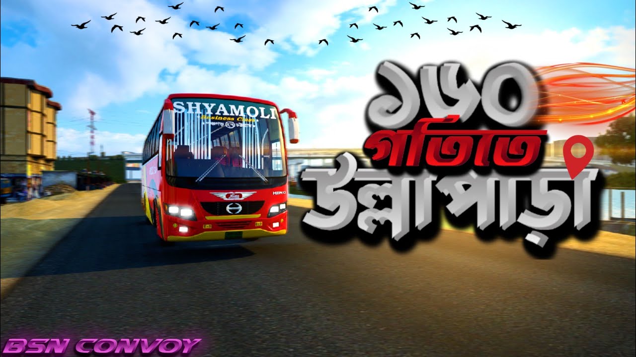 bogra to ullapara | ETS2 | BSN | ETS2 BUS SIM NETWORK (BSN)