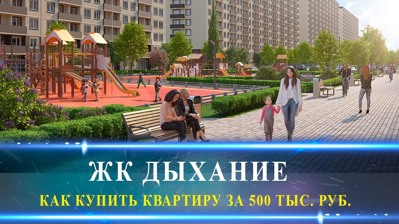 ЖК ДЫХАНИЕ / КВАРТИРА С РЕМОНТОМ / КРАСНОДАР
