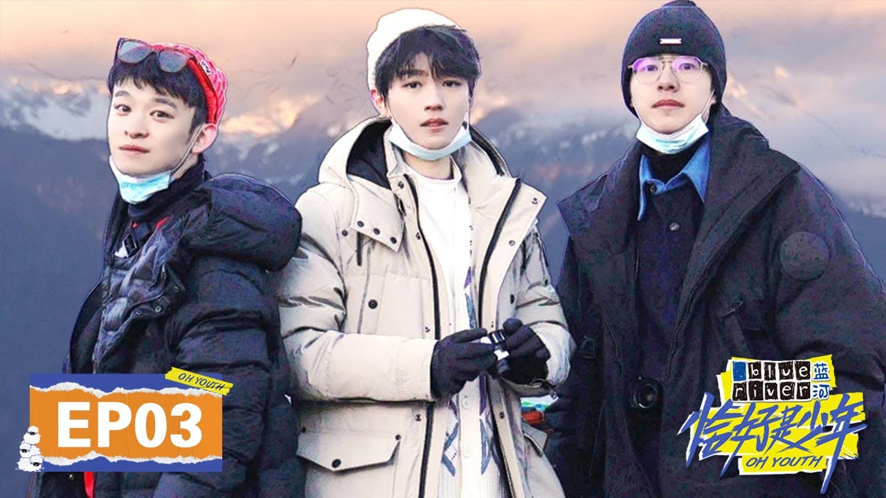 [ENG SUB]《恰好是少年 OH YOUTH》完整版第3期：刘昊然王俊凯为董子健庆生
