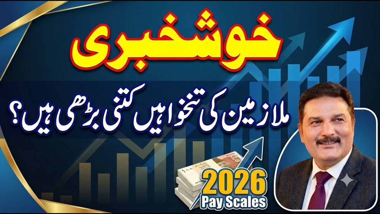 Good News for Employees | Pay Scales 2026 | Salary Increase #PayScales2026