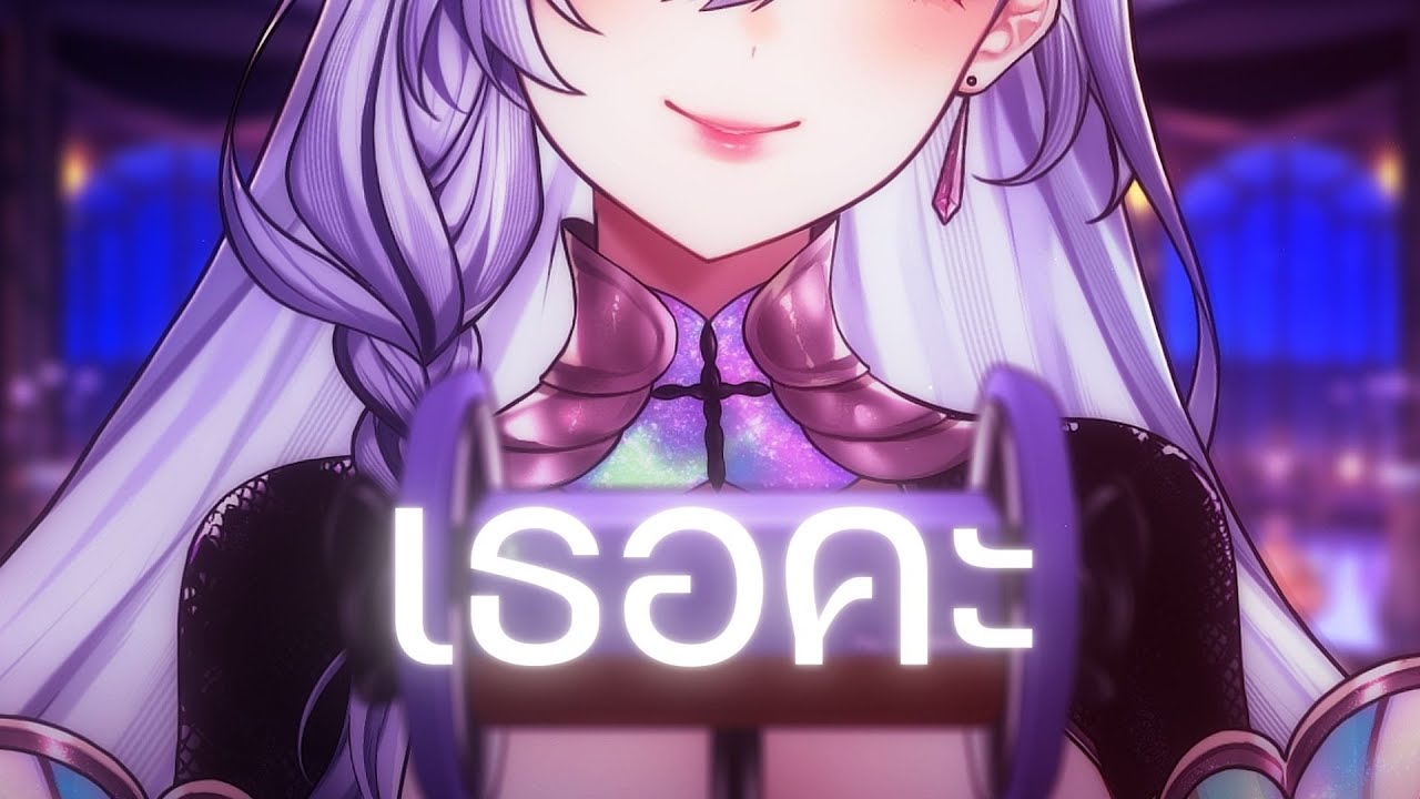【🔴ASMR】เธอคะ【 Listen 】