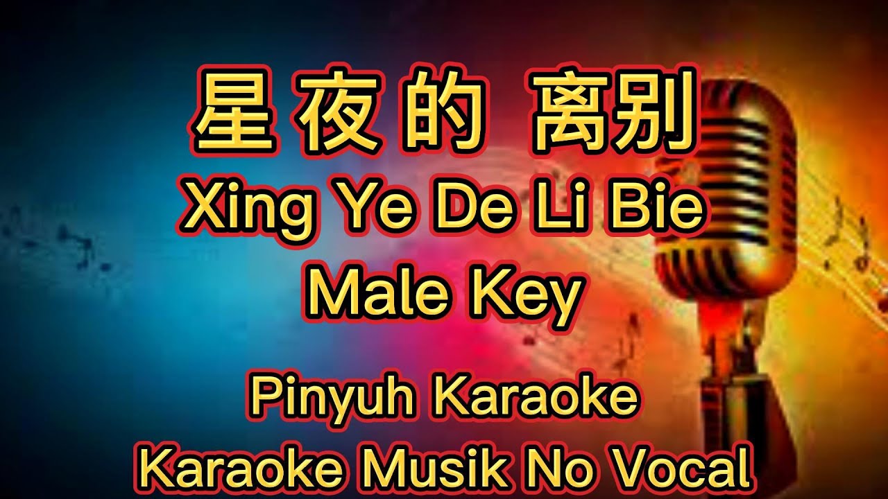 星夜的离别 (( Xing Ye De Li Bie )) - Karaoke - Musik