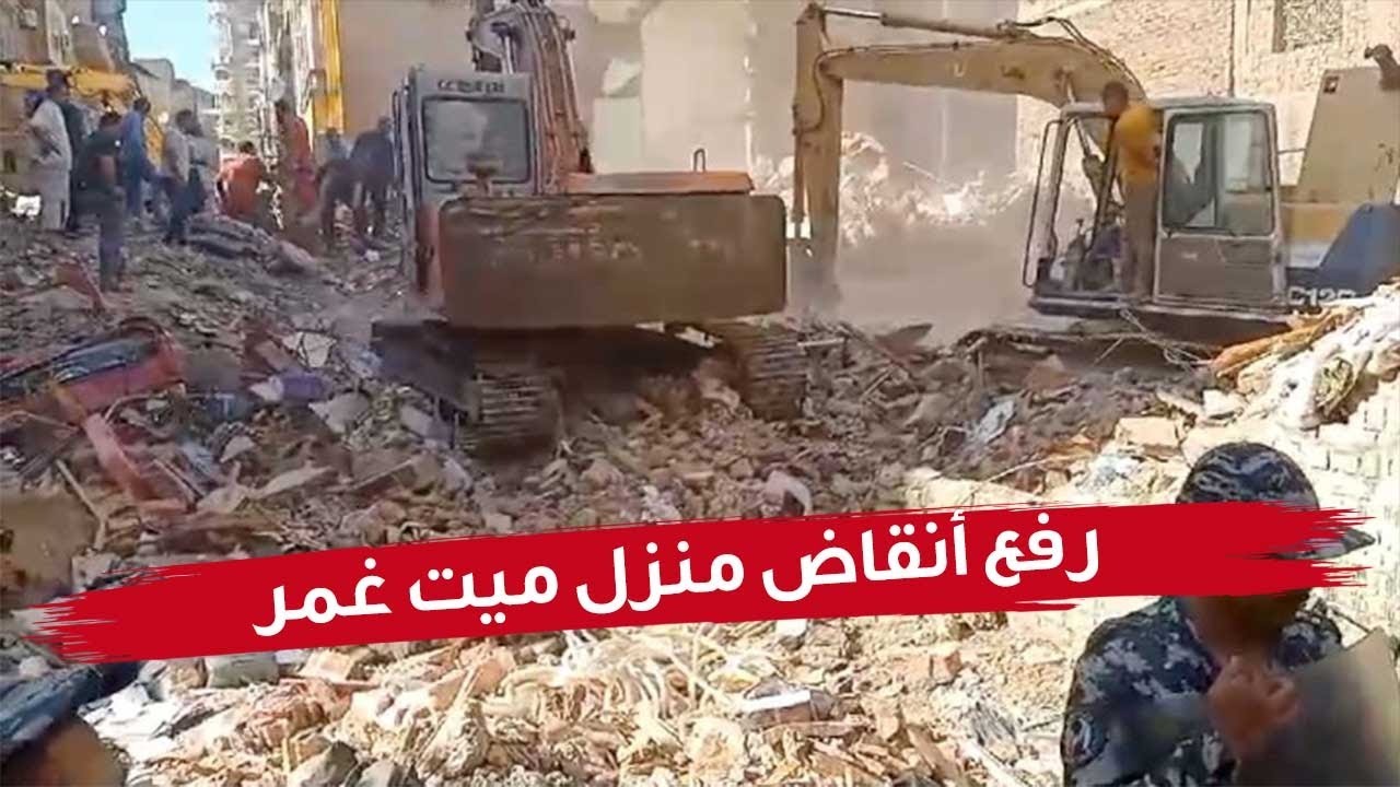 جهود مكثفة لرفع أنقاض منزل ميت غمر