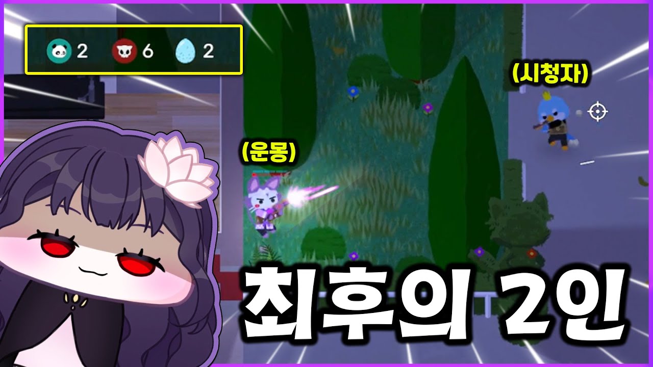 [Super Animal Royale] 귀여운데 살벌한 배틀그라운드 동물 버전 총 게임! - 무편집